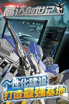 高达创世纪截图
