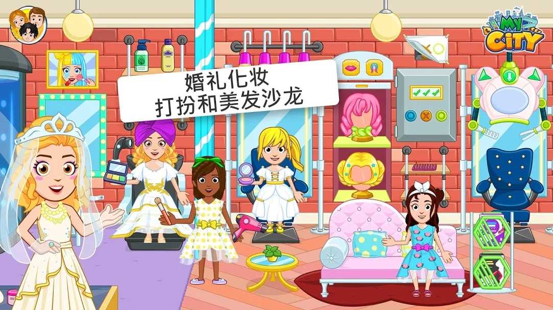 我的城市：婚礼派对截图