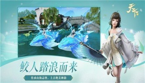 天下南海溯梦截图