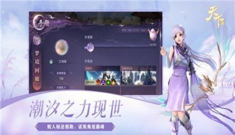 天下南海溯梦截图