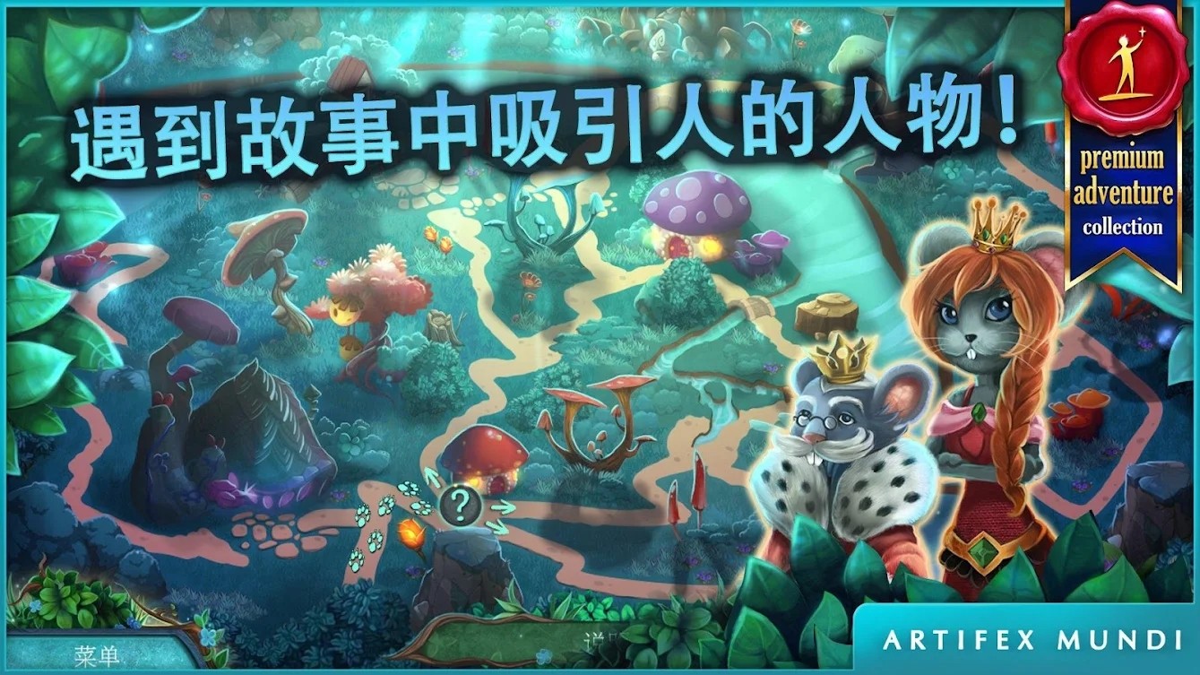 小人历险记：森林深处截图