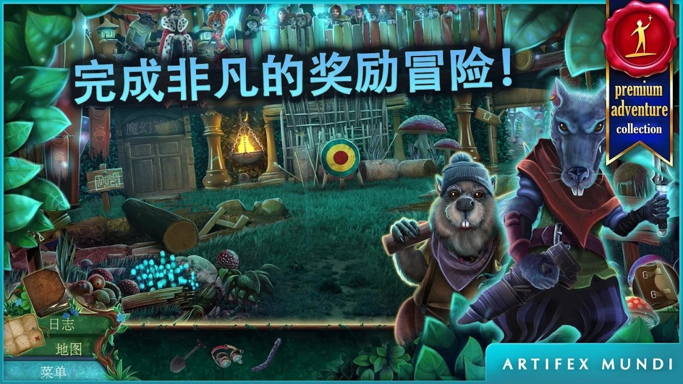 小人历险记：森林深处截图