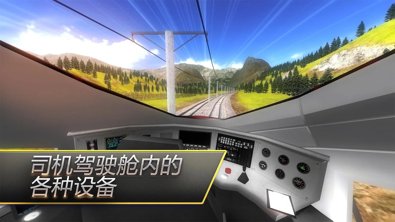 列车司机截图