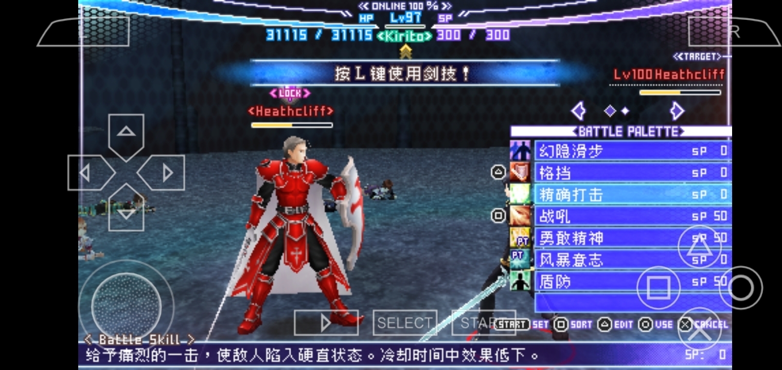 刀剑神域：截图