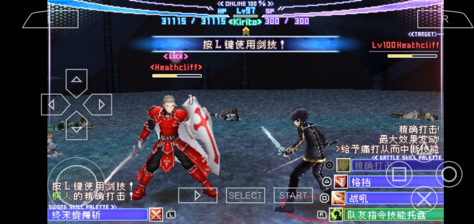 刀剑神域：截图