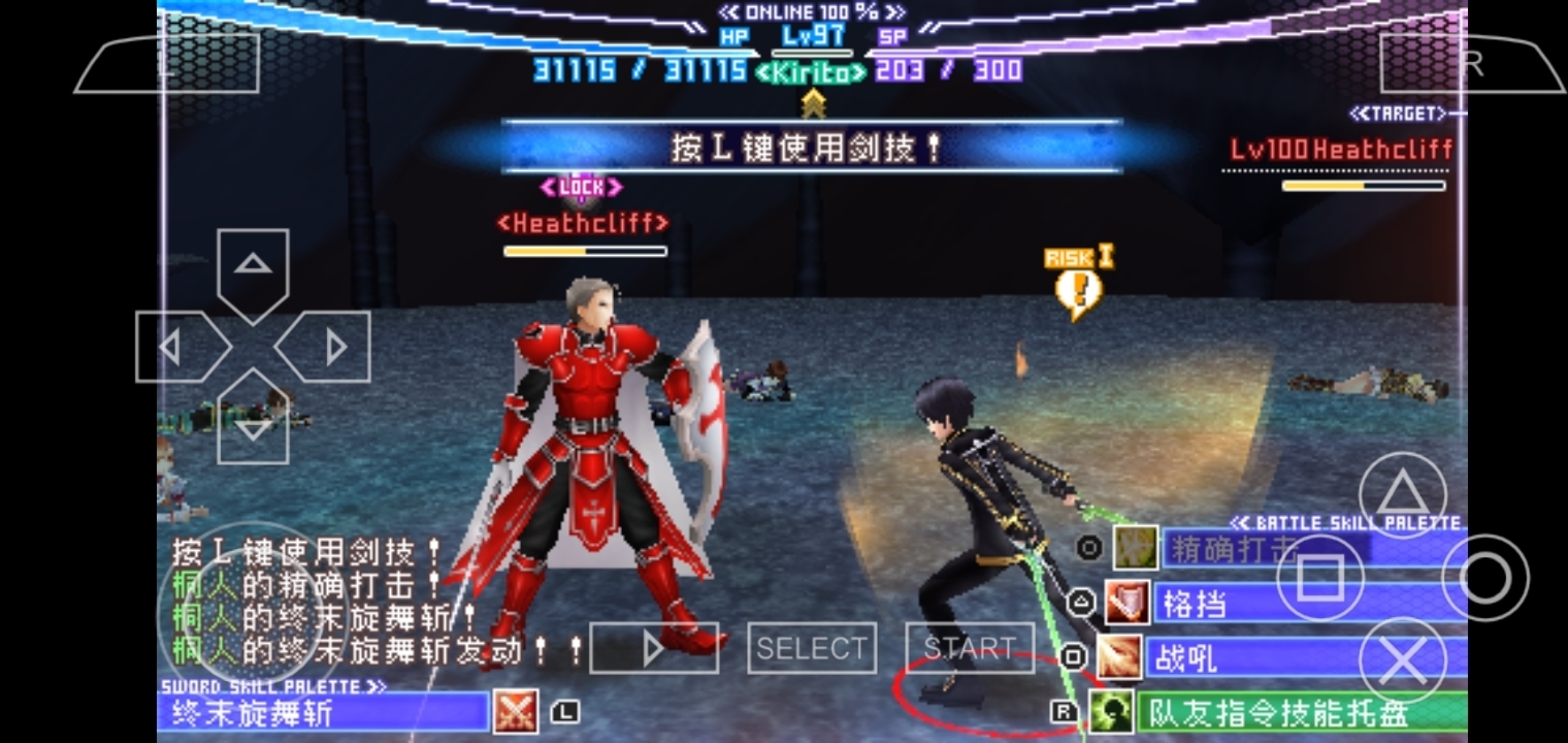 刀剑神域：截图