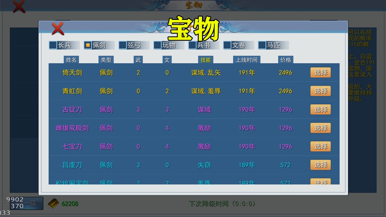 三国英雄战场(截图