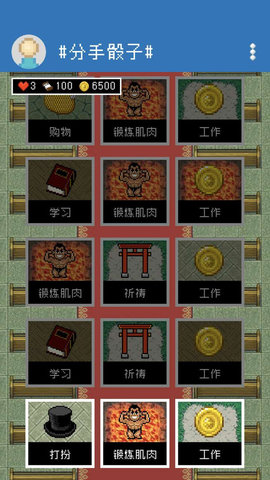 分手骰子截图