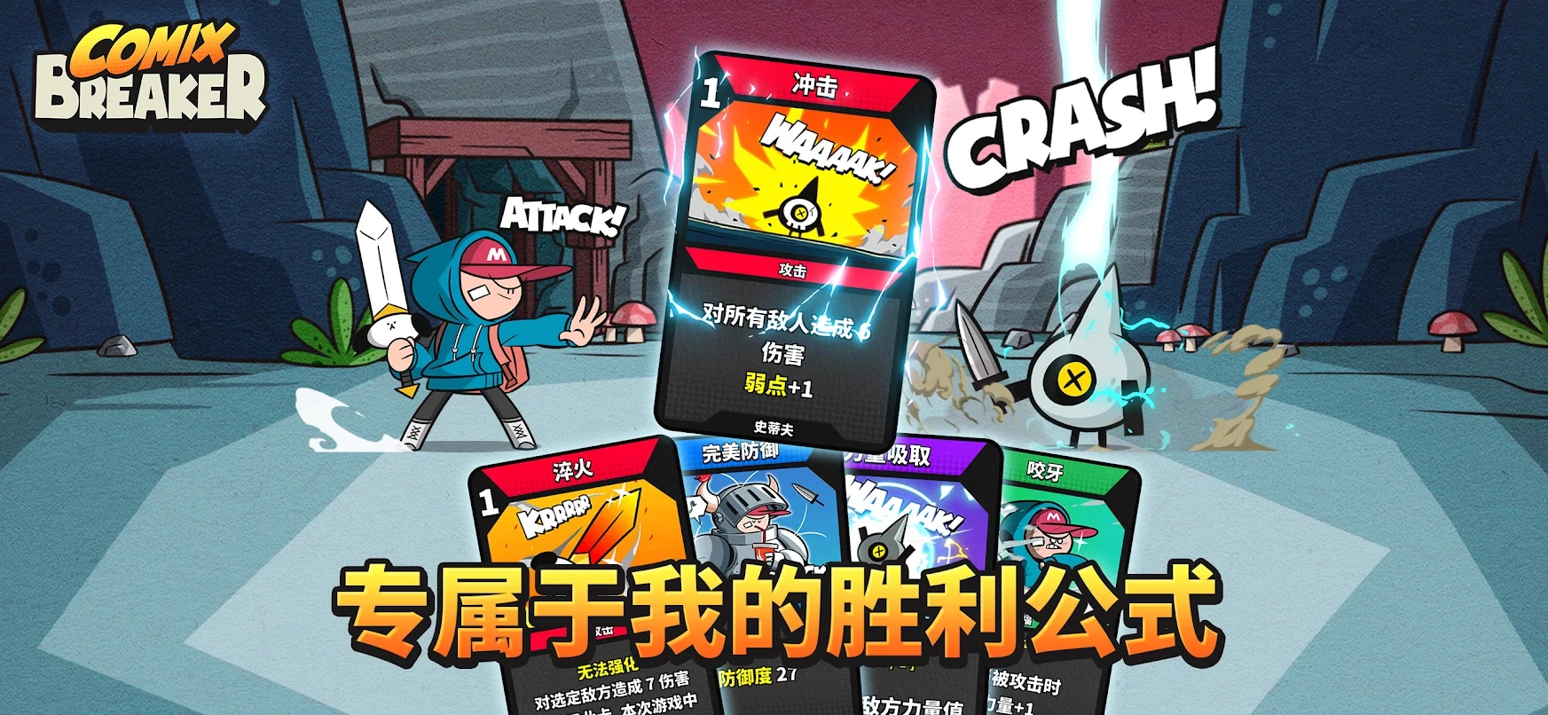 漫画破坏者截图