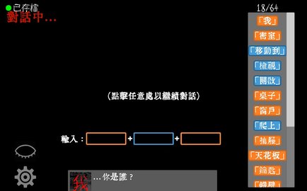 文字狱截图
