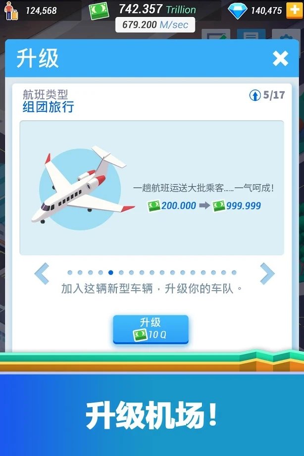 空闲机场大亨截图