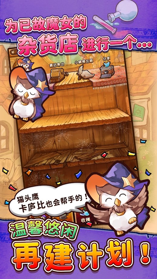 魔女杂货店ROSE截图
