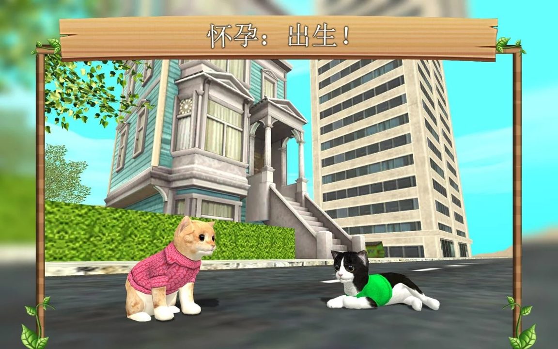 猫咪模拟截图