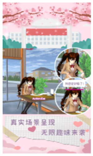 樱花学校时尚舞会截图