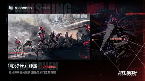 战双帕弥什B站截图
