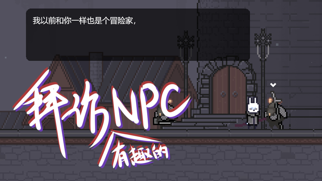 只兔:不灭的勇者(截图