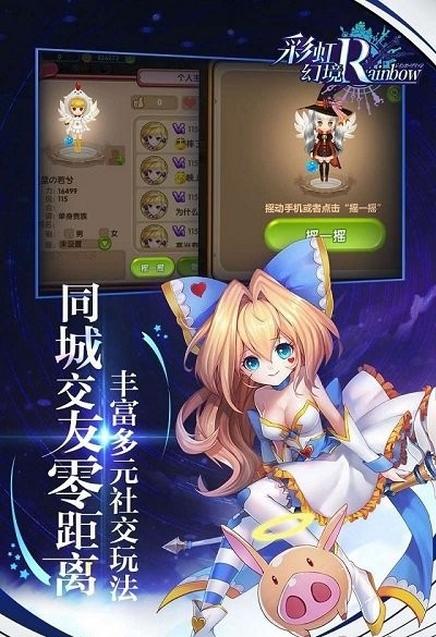 彩虹幻境截图