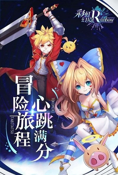 彩虹幻境截图