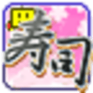 海鲜寿司街道