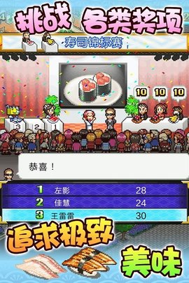 海鲜寿司街道截图