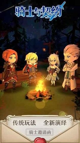 契约骑士截图