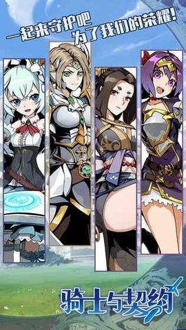 契约骑士截图