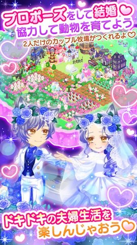 牧场婚活截图