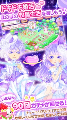 牧场婚活截图
