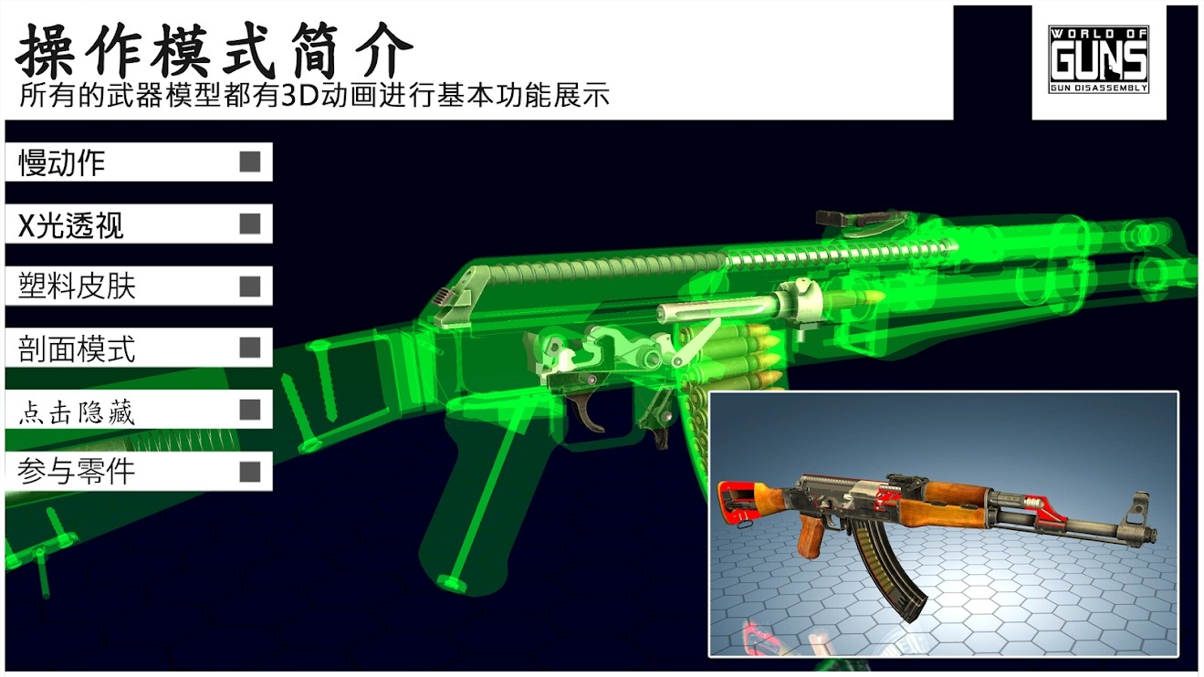 枪支世界：枪支拆卸截图