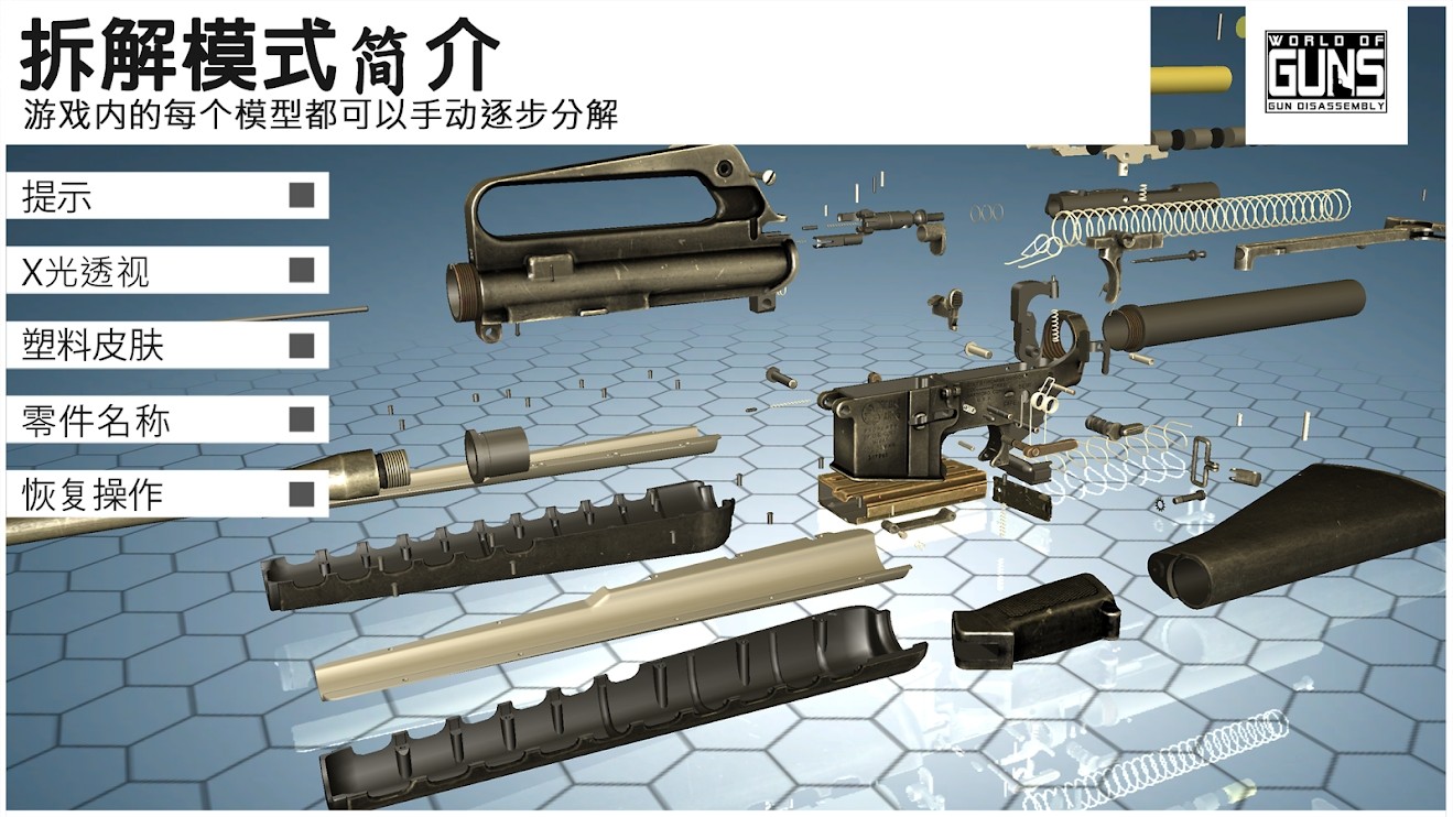 枪支世界：枪支拆卸截图