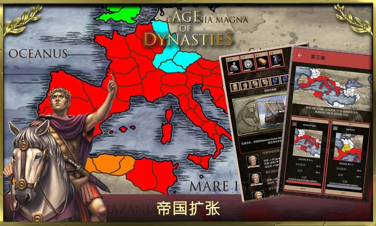 王朝时代:罗马帝国截图