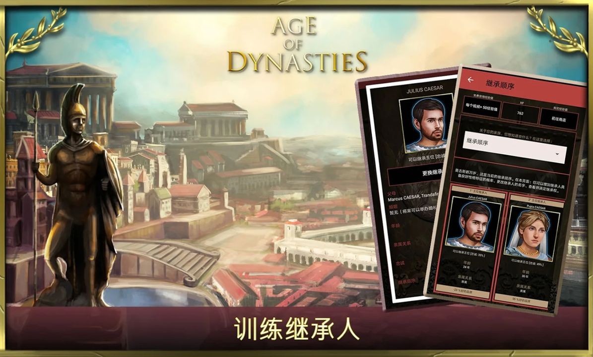 王朝时代:罗马帝国截图