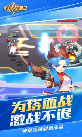 小小突击队2无敌截图