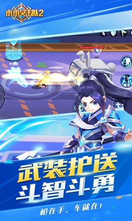 小小突击队2无敌截图