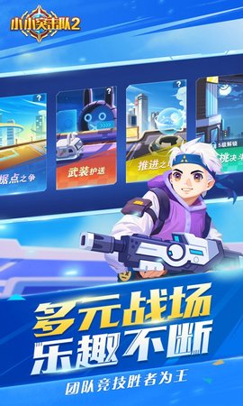 小小突击队2无敌截图