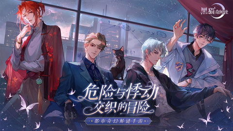 黑猫奇闻社完美截图