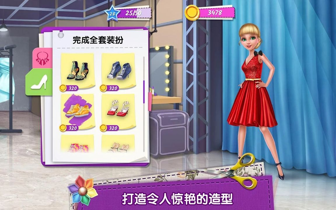 时尚大咖截图