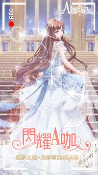 A咖日记截图