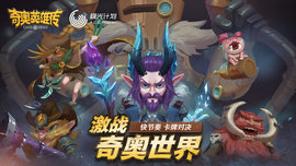奇奥英雄传极光截图