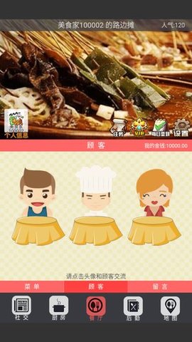中华美食家tap截图