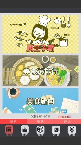 中华美食家tap截图