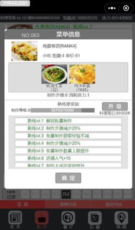 中华美食家tap截图