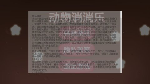 动物消消乐截图
