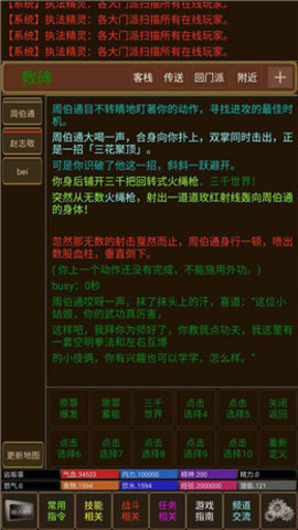 剑在江湖MUD截图