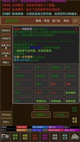 剑在江湖MUD截图