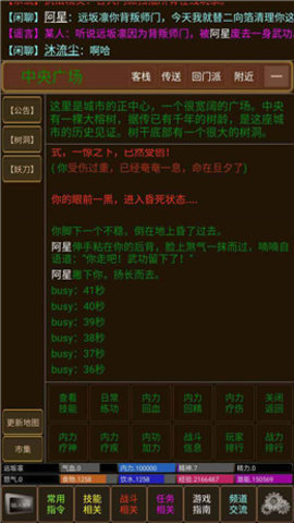 剑在江湖MUD截图