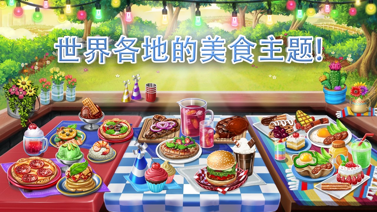 虚拟家庭：煮饭截图