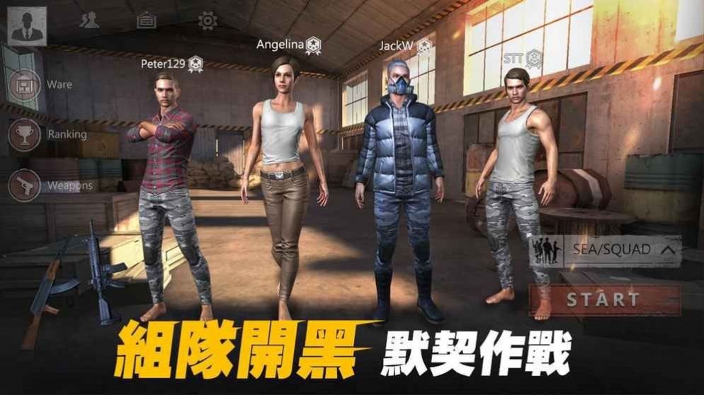 生存小队吃鸡截图