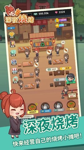 深夜烧烤摊截图