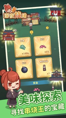 深夜烧烤摊截图